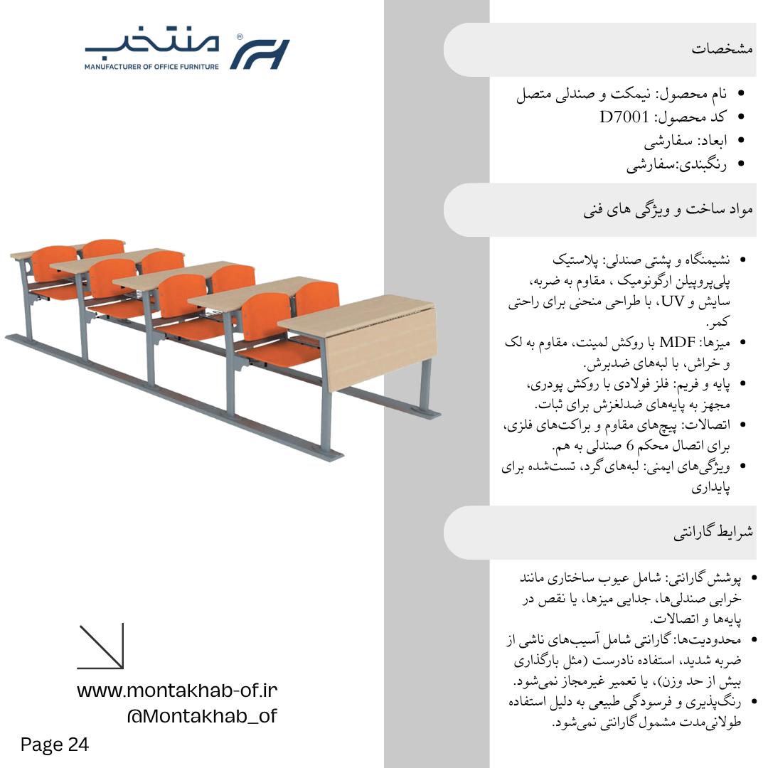 نیمکت و صندلی متصل