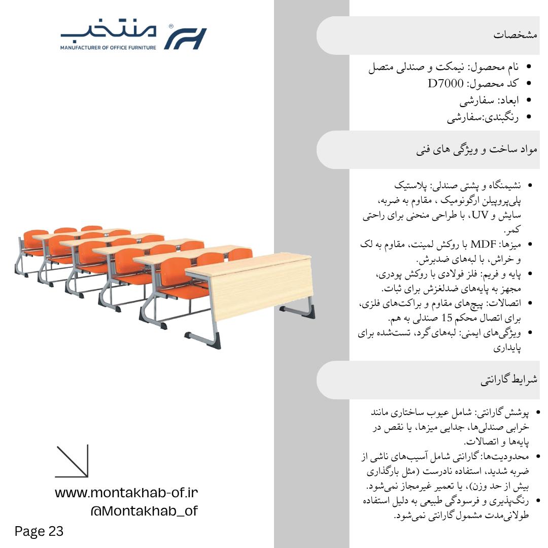 نیمکت و صندلی متصل