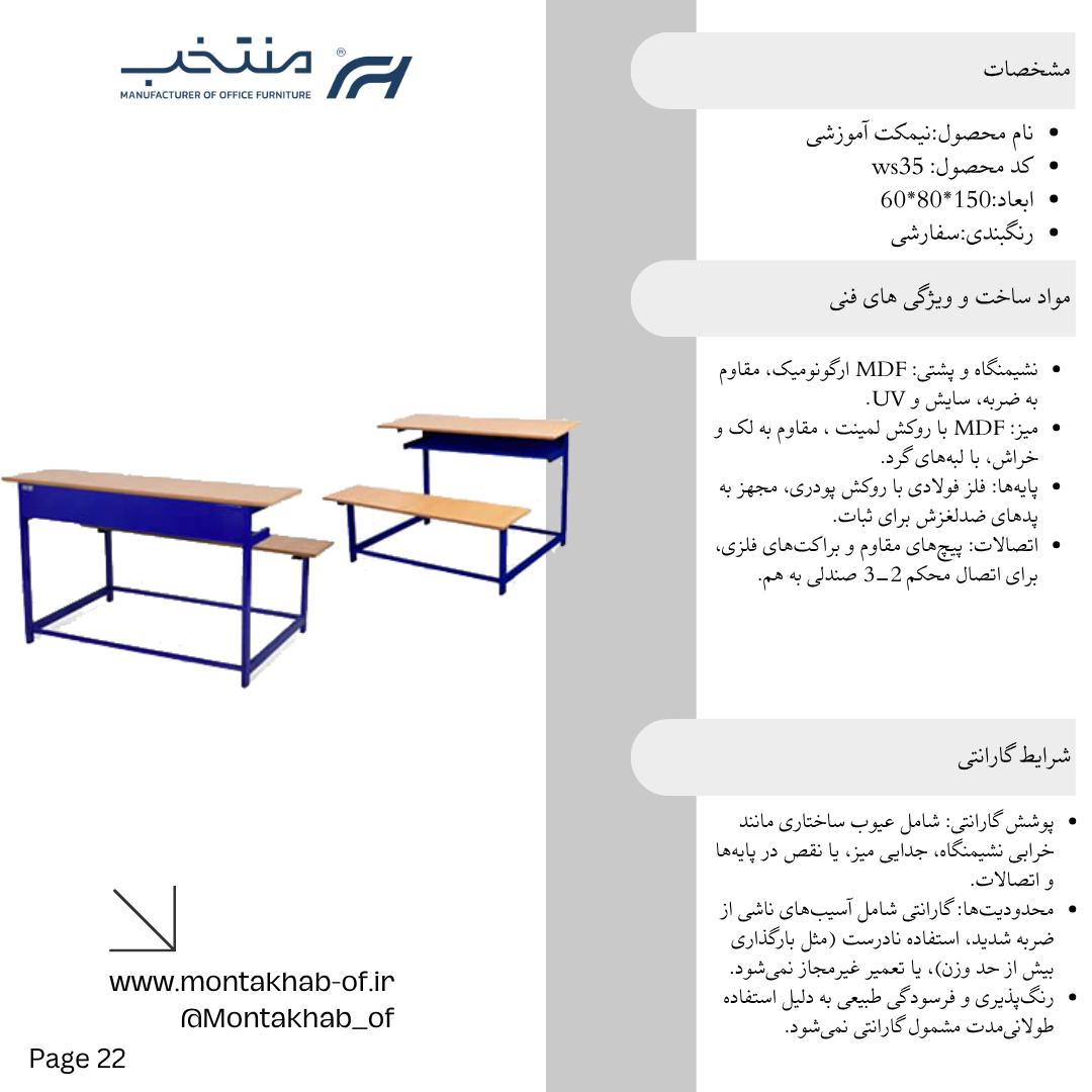 نیمکت آموزشی