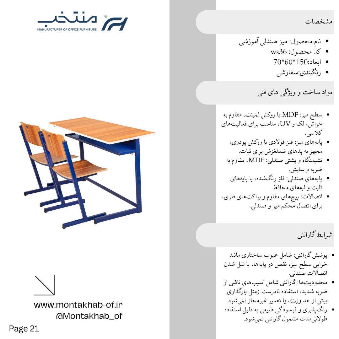 میز و صندلی آموزشی