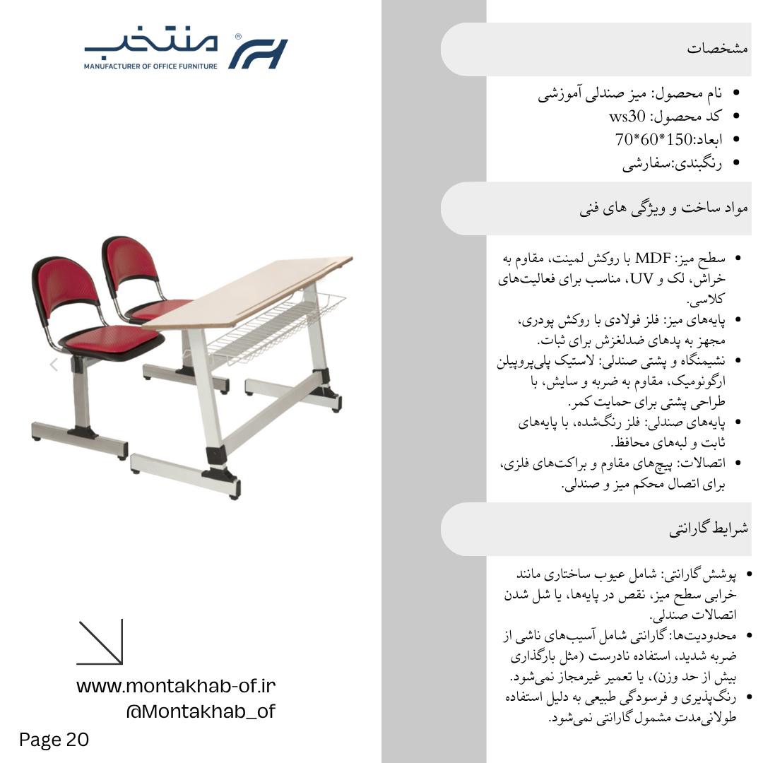 میز و صندلی آموزشی