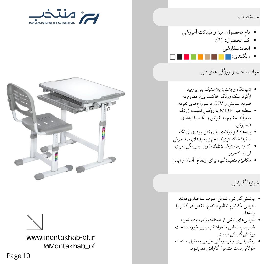 میز و نیمکت آموزشی