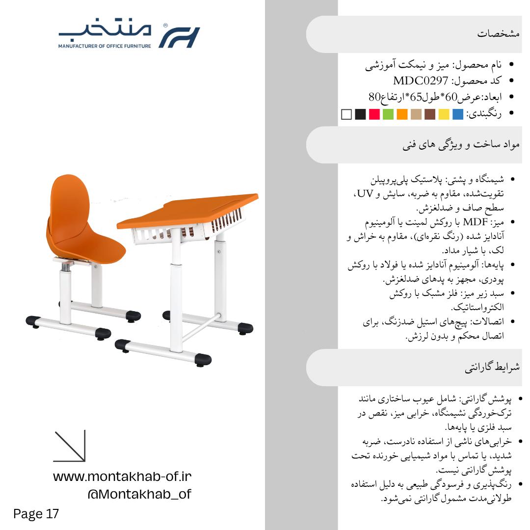 میز و نیمکت آموزشی