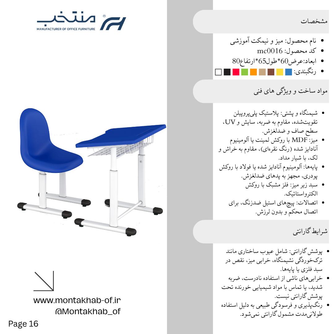 میز و نیمکت آموزشی