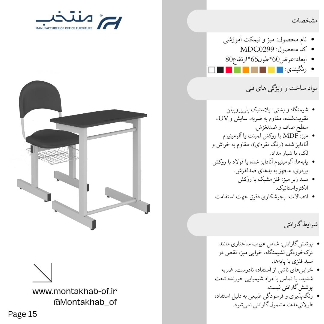 میز و نیمکت آموزشی