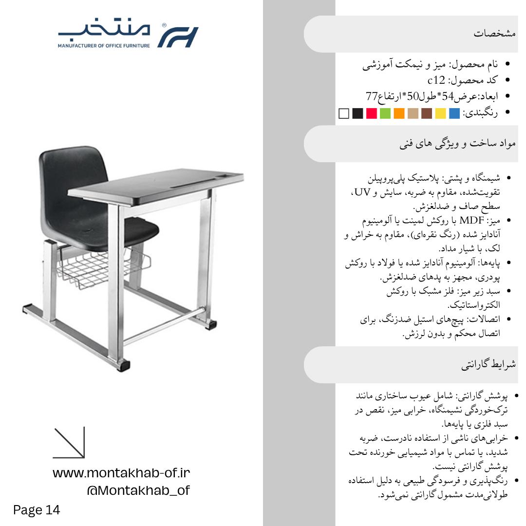 میز و نیمکت آموزشی