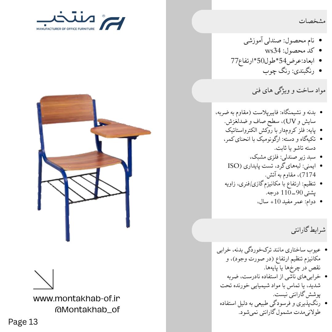 صندلی آموزشی