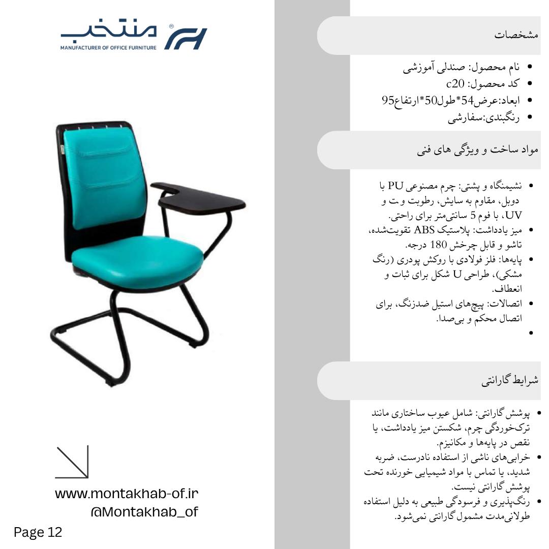 صندلی آموزشی