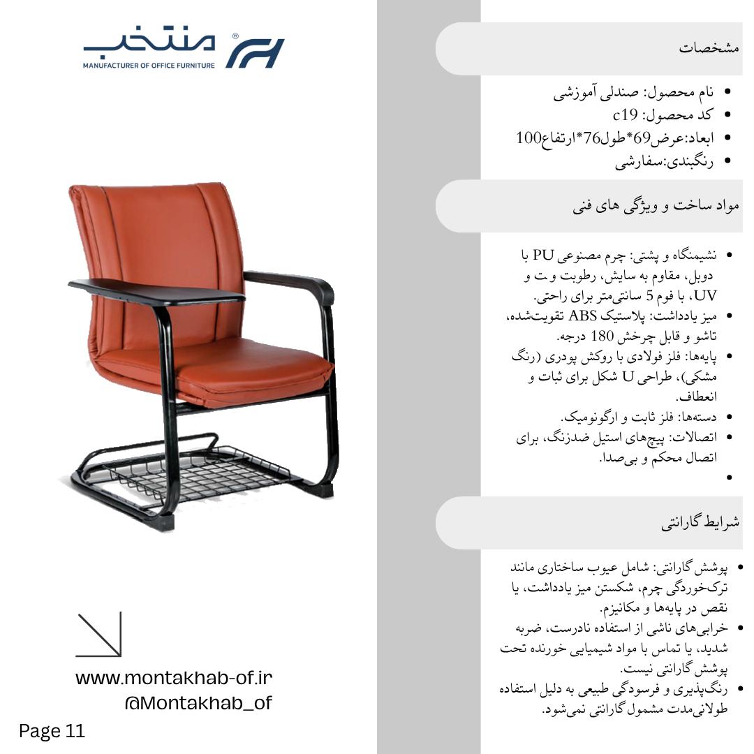 صندلی آموزشی