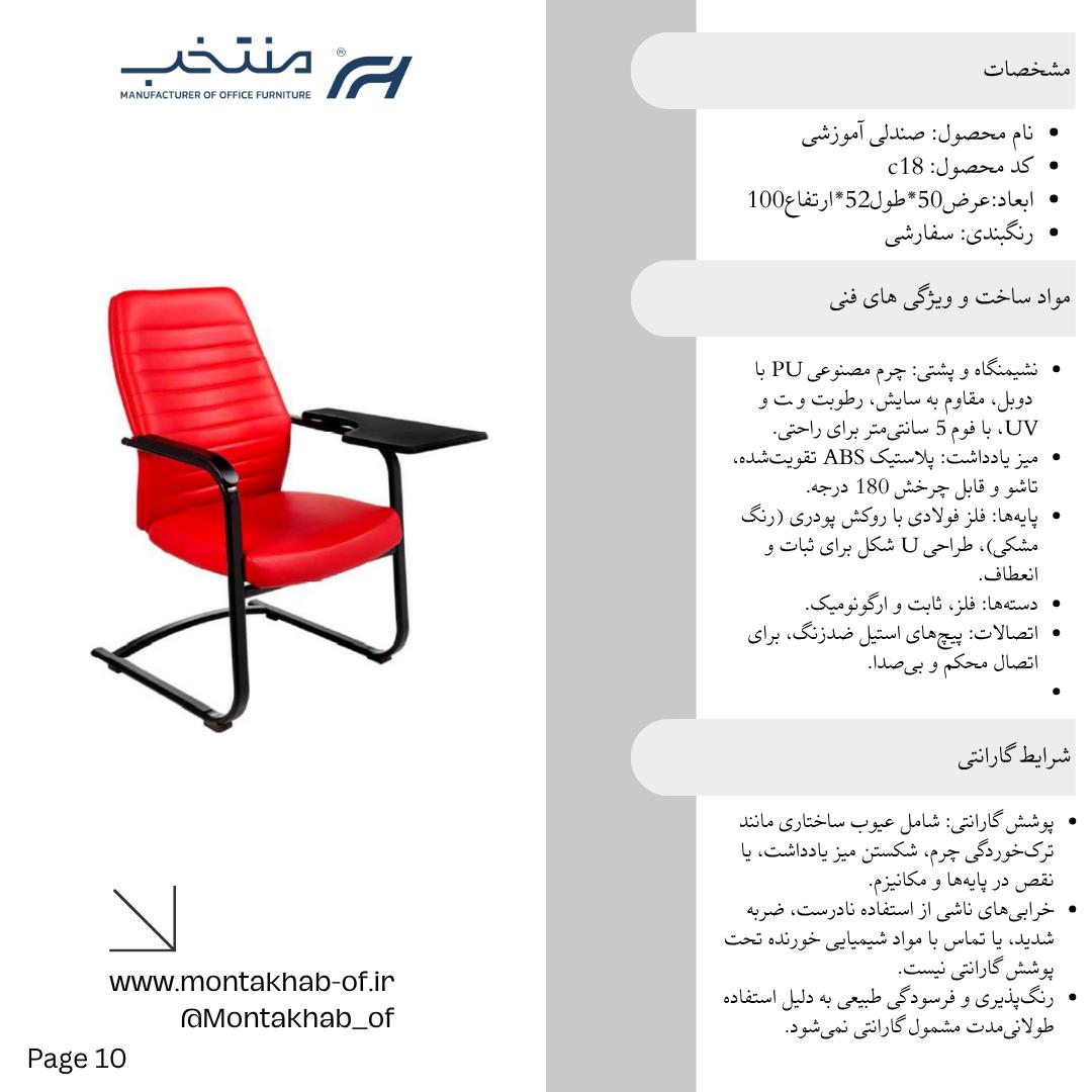 صندلی آموزشی