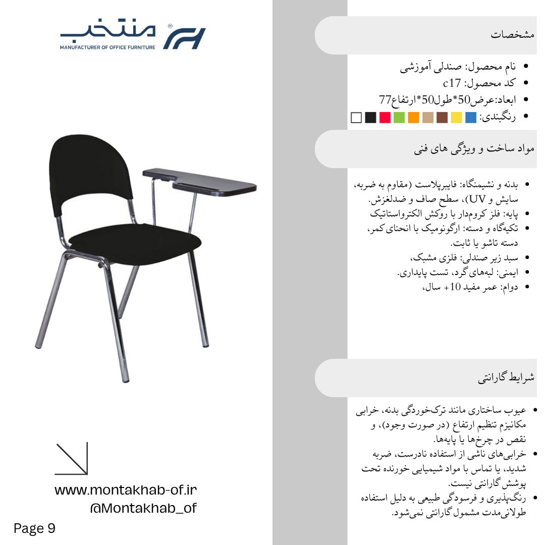 صندلی آموزشی