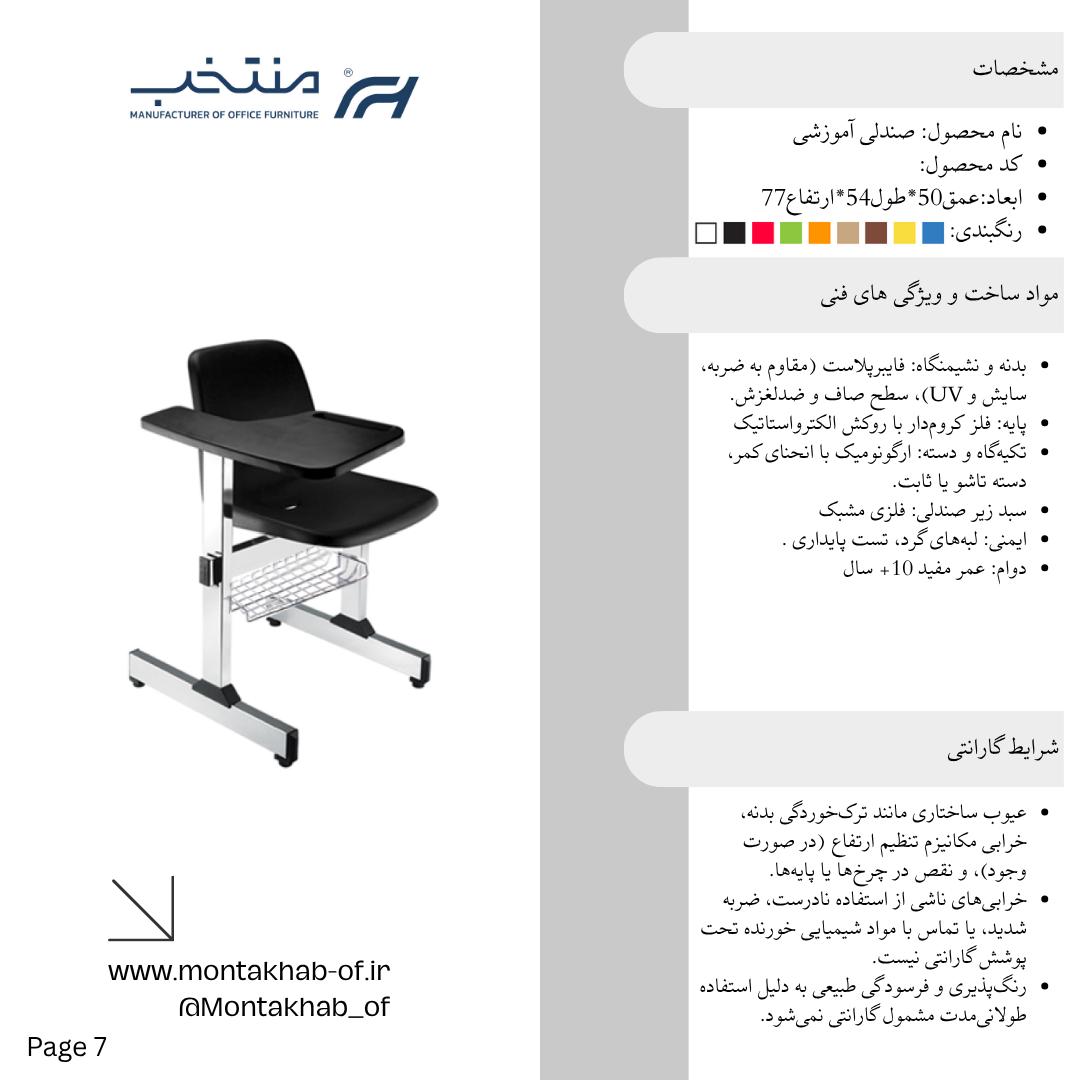 صندلی آموزشی