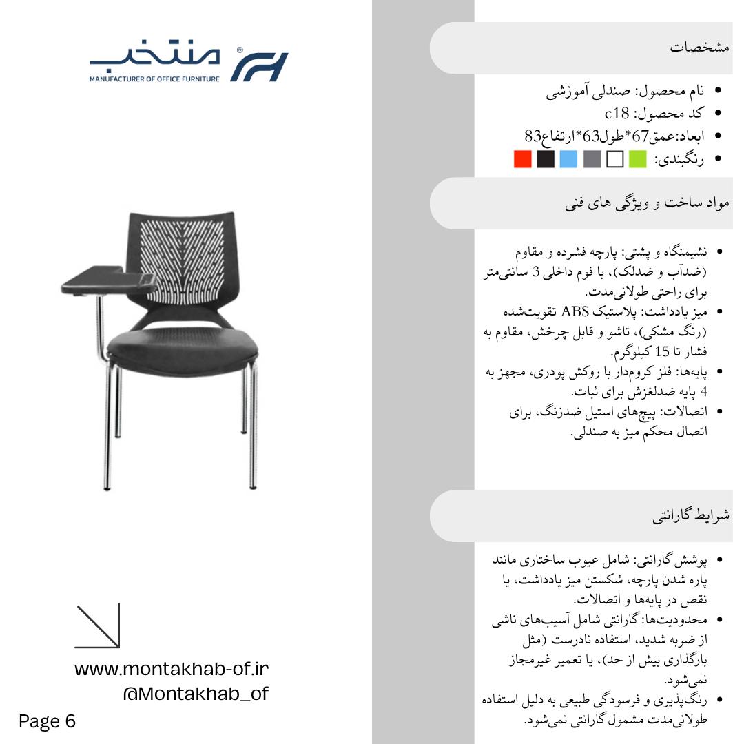 صندلی آموزشی