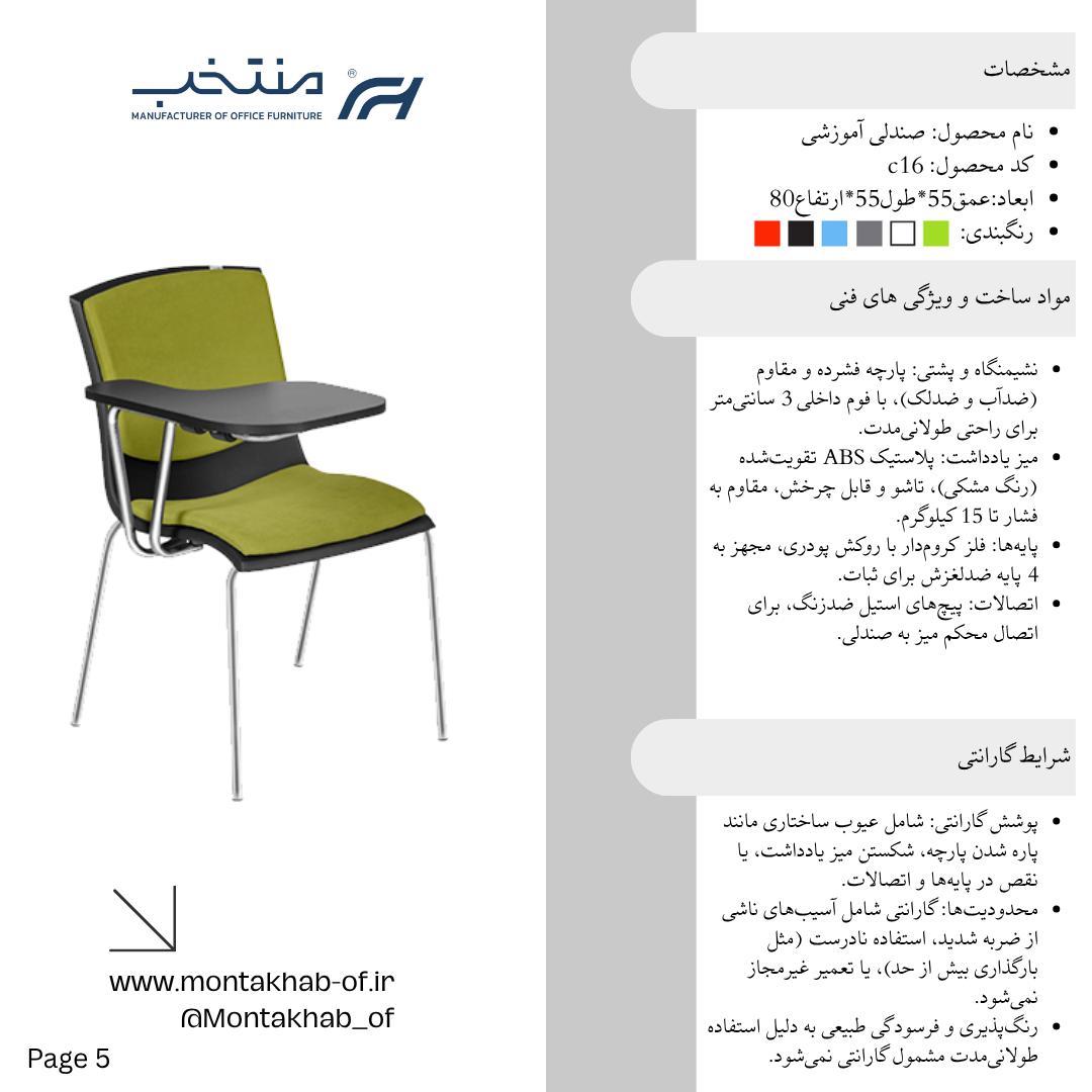 صندلی آموزشی