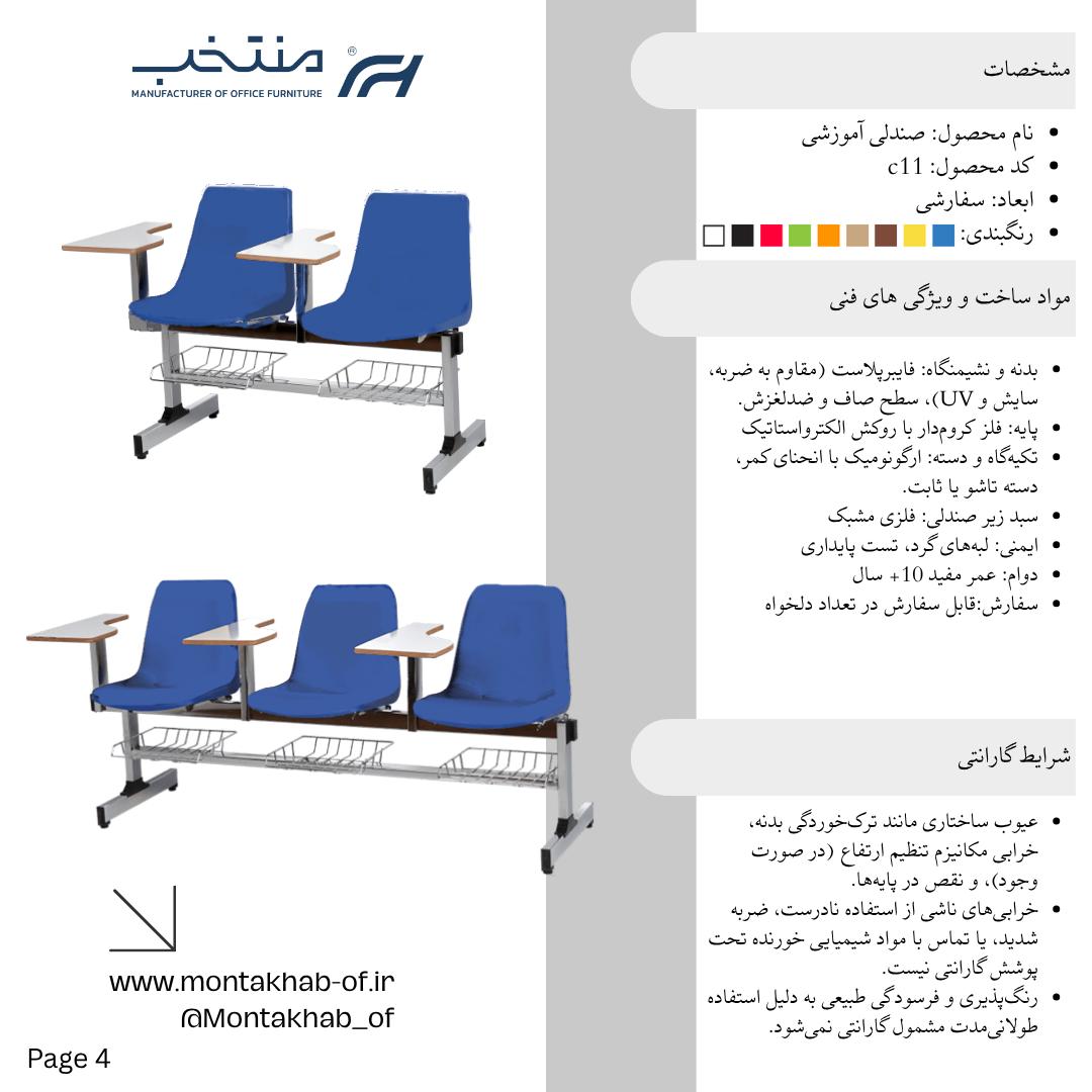 صندلی آموزشی