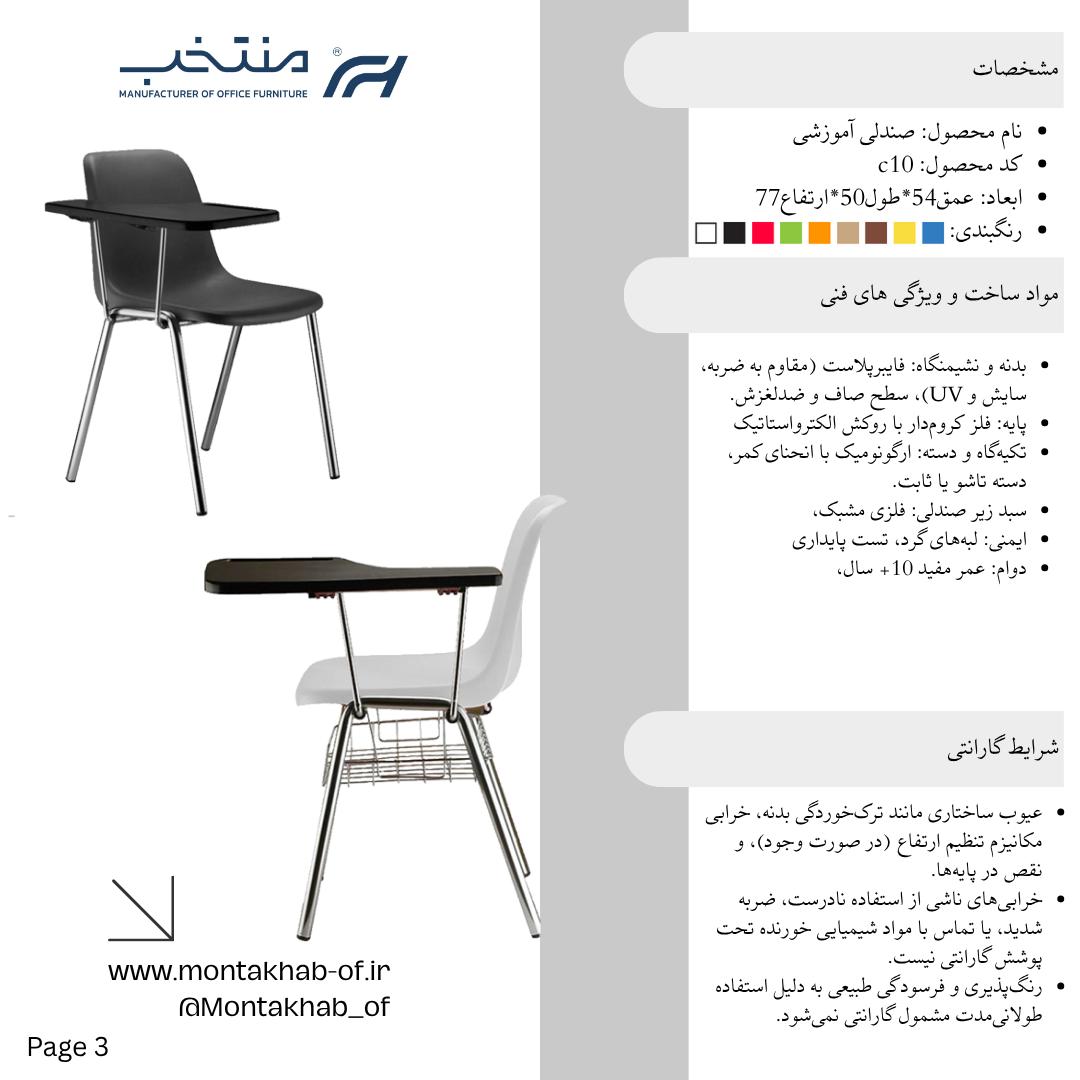 صندلی آموزشی