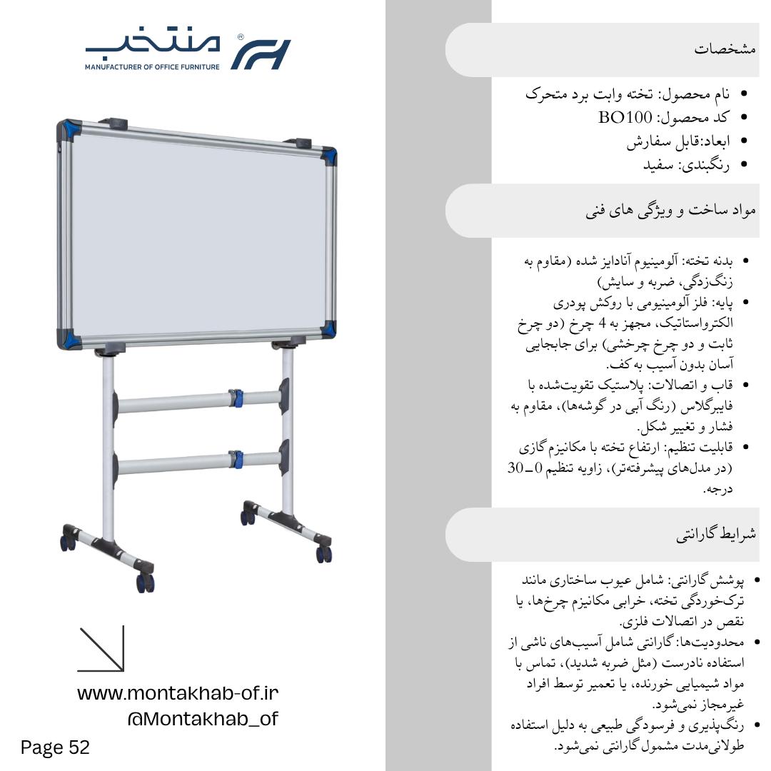 تخته وایت برد متحرک