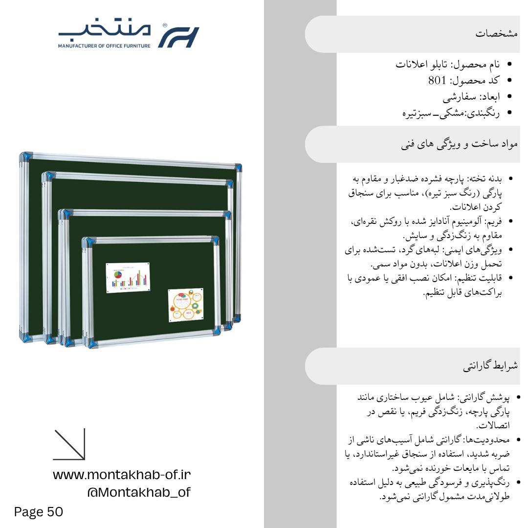 تابلو اعلانات