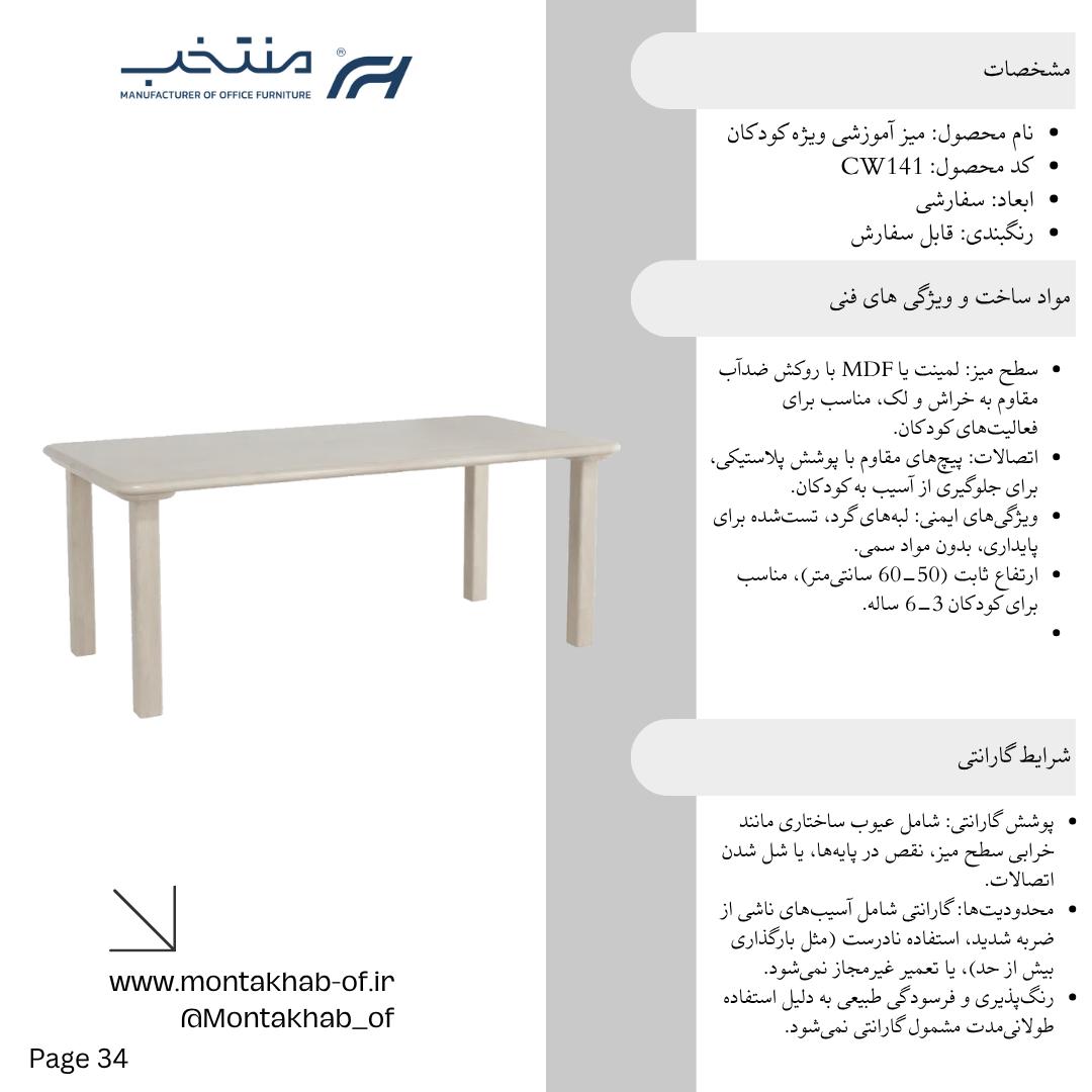 میز آموزشی ویژه کودکان