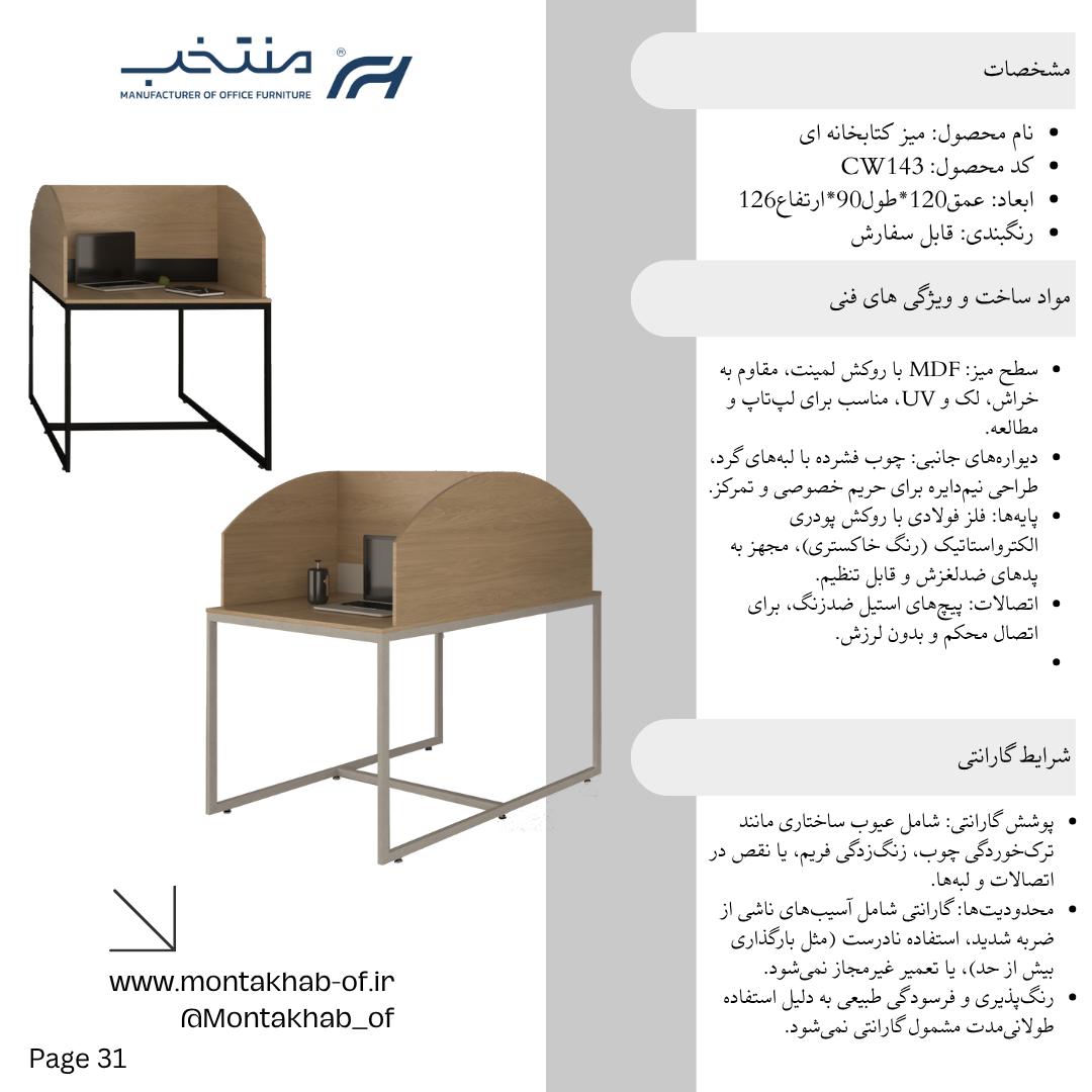 میز کتابخانه ای